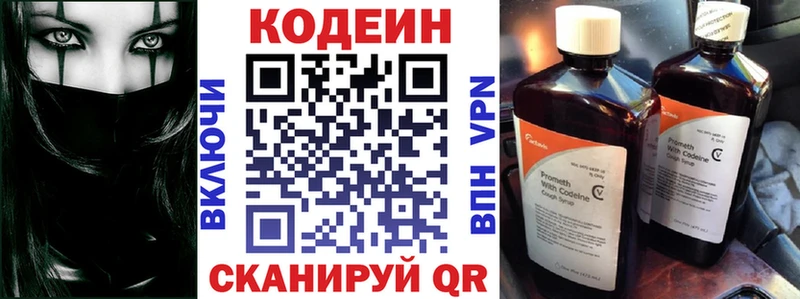 Кодеин Purple Drank Омск